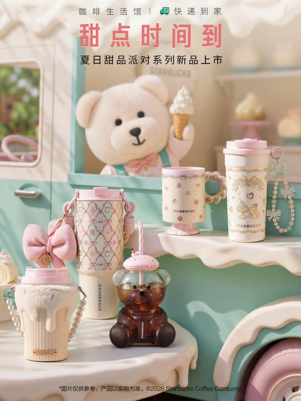 New Starbucks China Summer 2026 Dessert Party Cups Collection