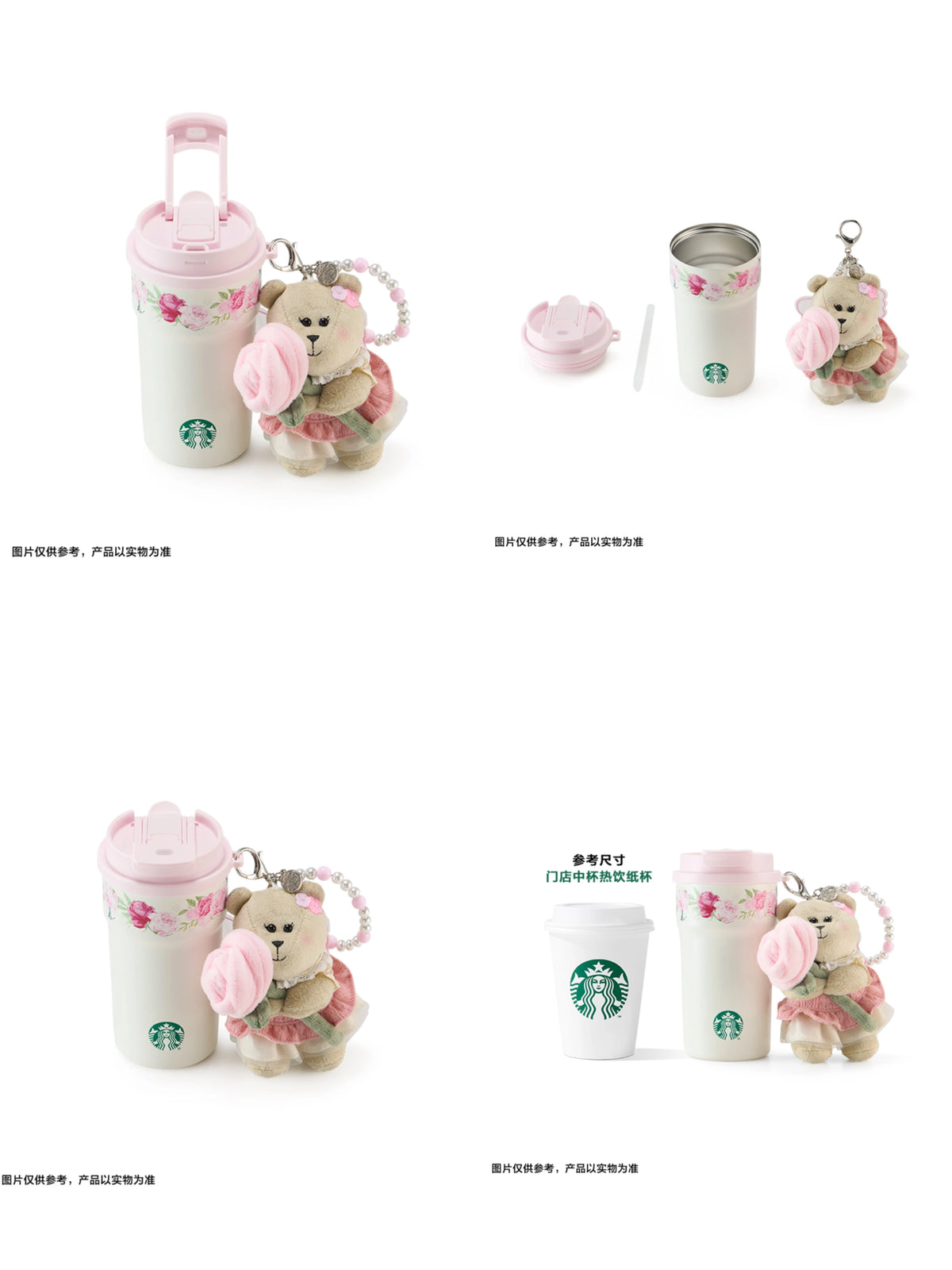 Starbucks 2026 China Rose Blossoms Garden stainless steel cup 455ml with charm