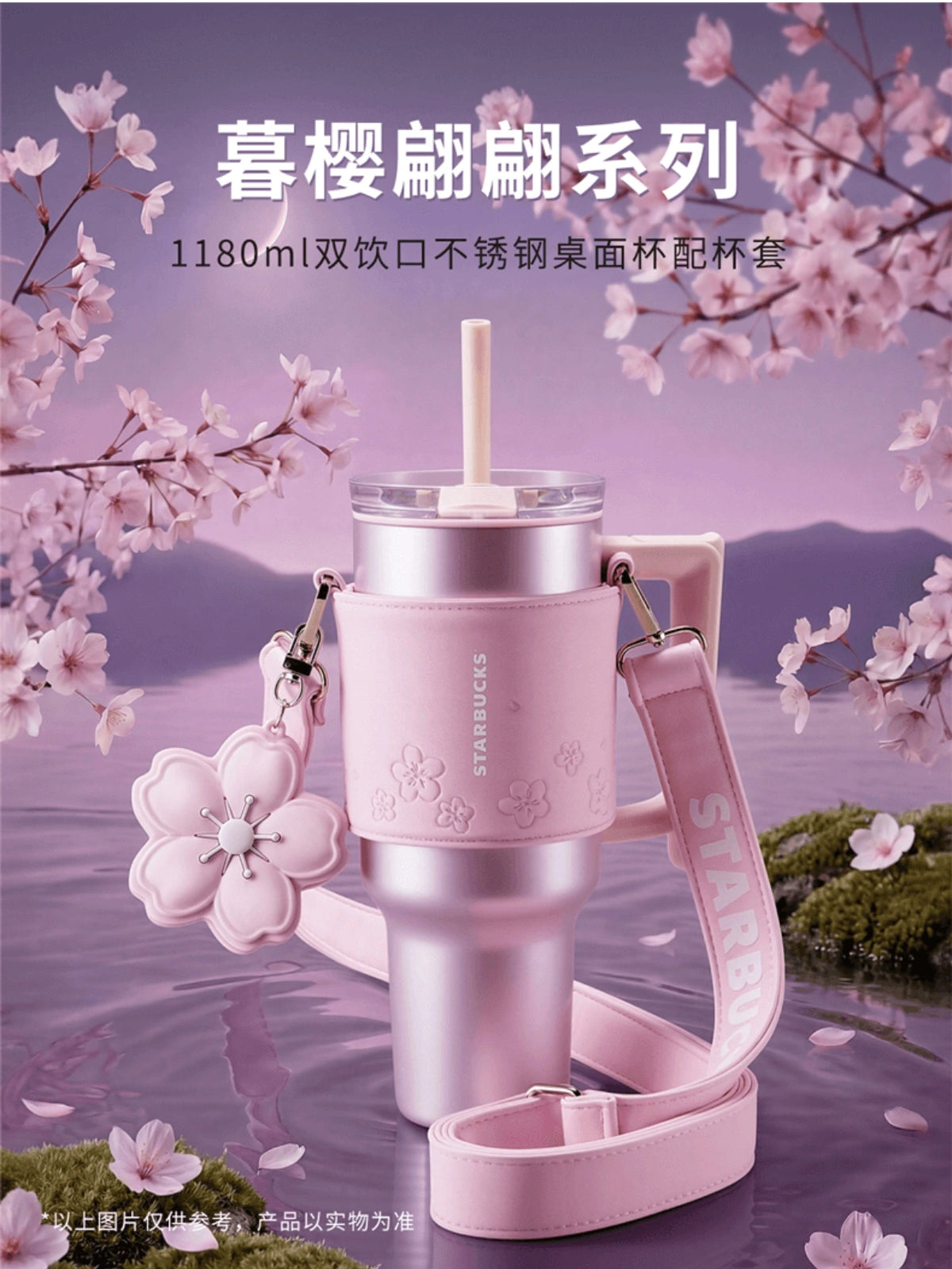 Starbucks 2026 China Night Sakura SS Dual-Spout Straw Cup with Sleeve 1180ml