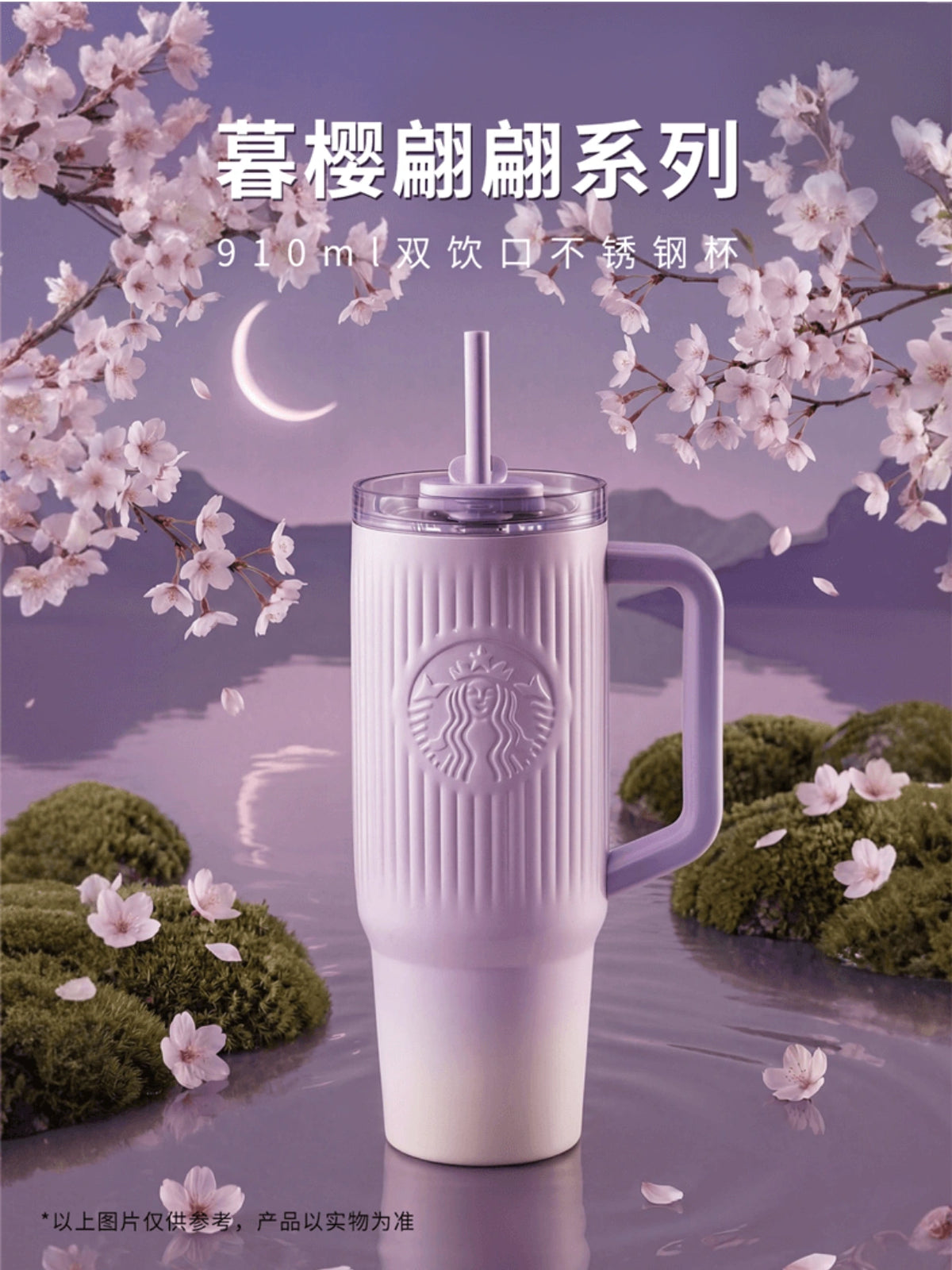 Starbucks 2026 China Night Sakura Stainless Steel 910ml Tumbler with Handle