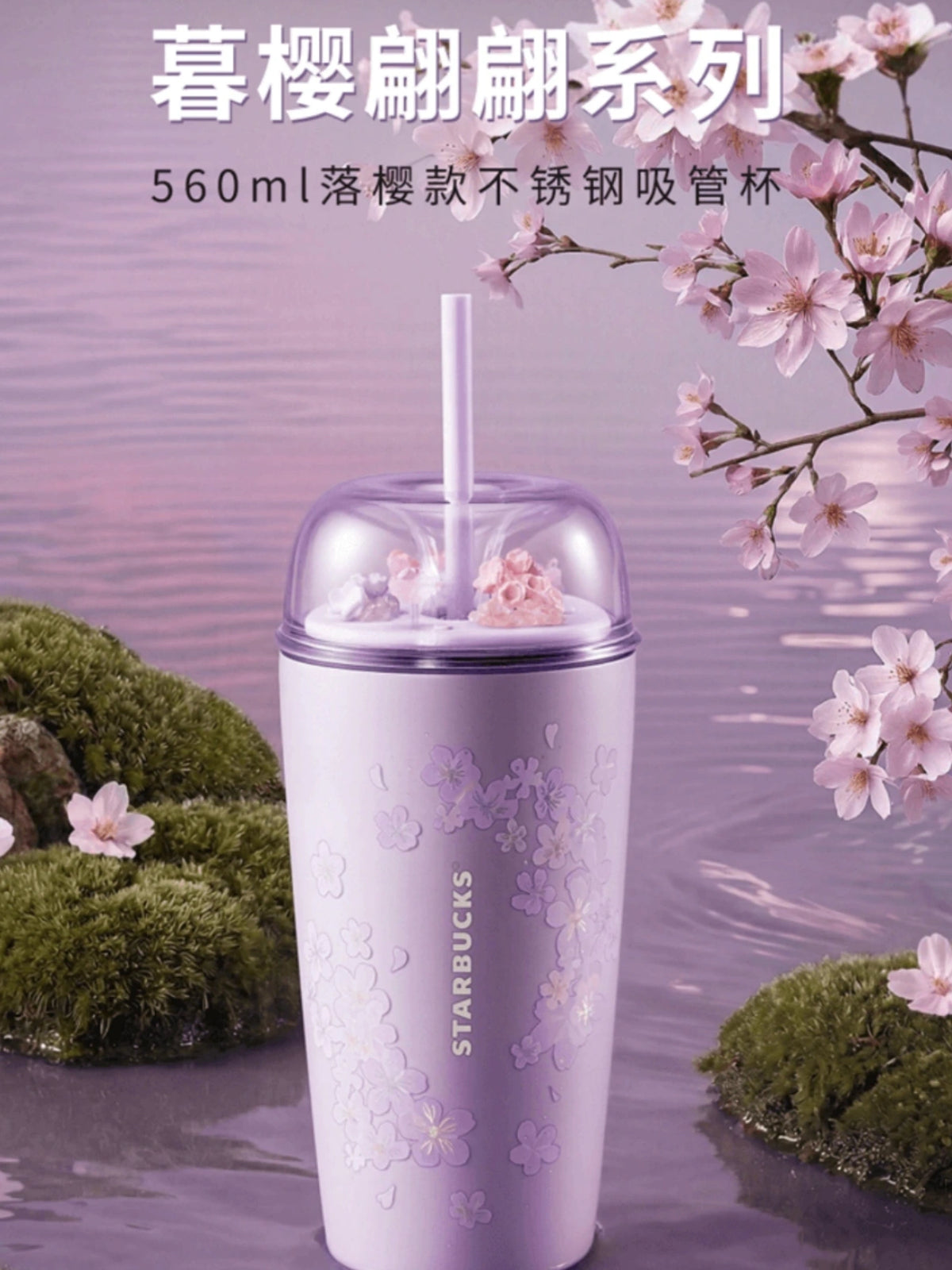Starbucks online Night Sakura Stainless Steel Dome Straw Tumbler 560ml display