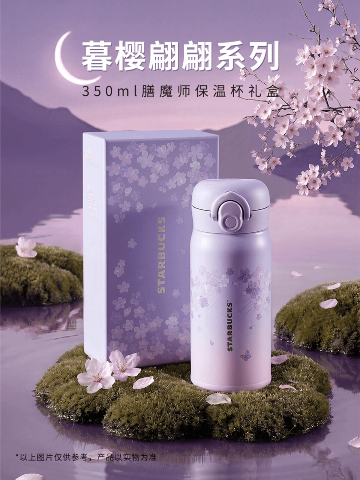 Starbucks 2026 China Night Sakura Stainless Steel Thermos Cup Gift Box 350ml