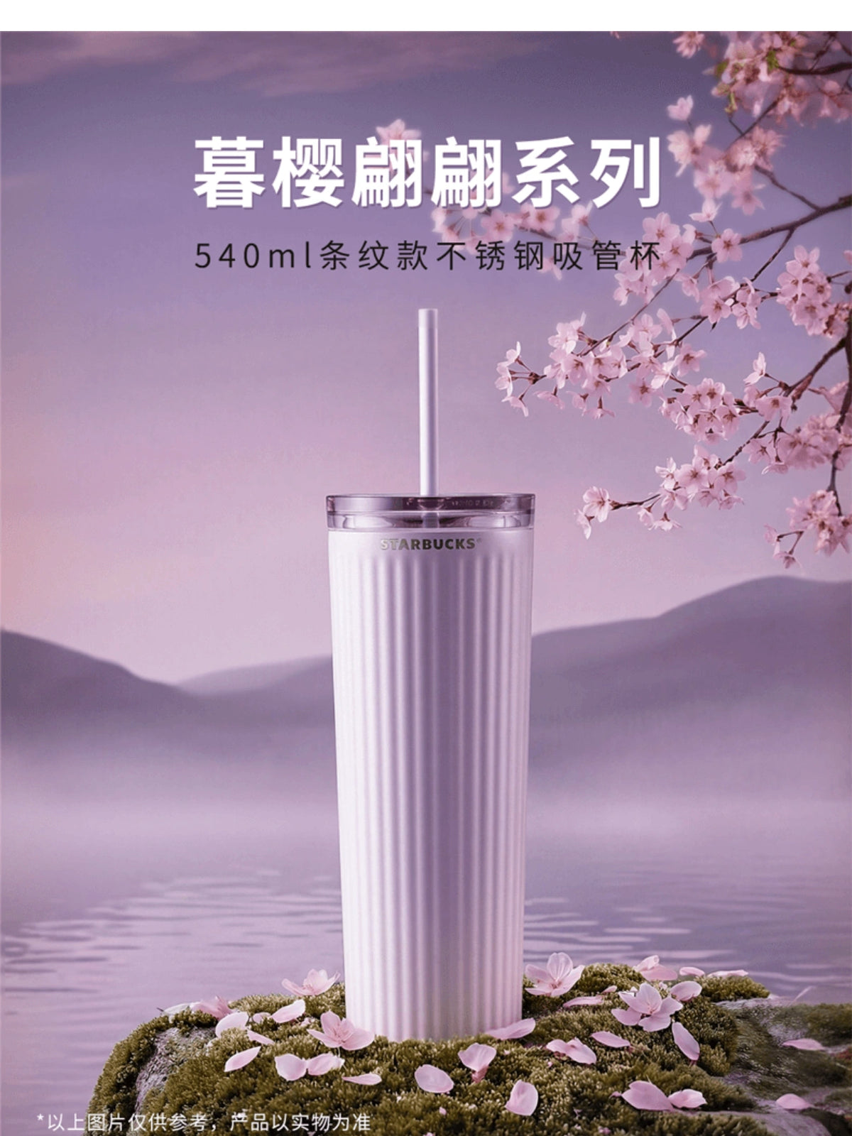 Starbucks 2026 China Night Sakura Stripes Stainless Steel Straw Cup 540ml