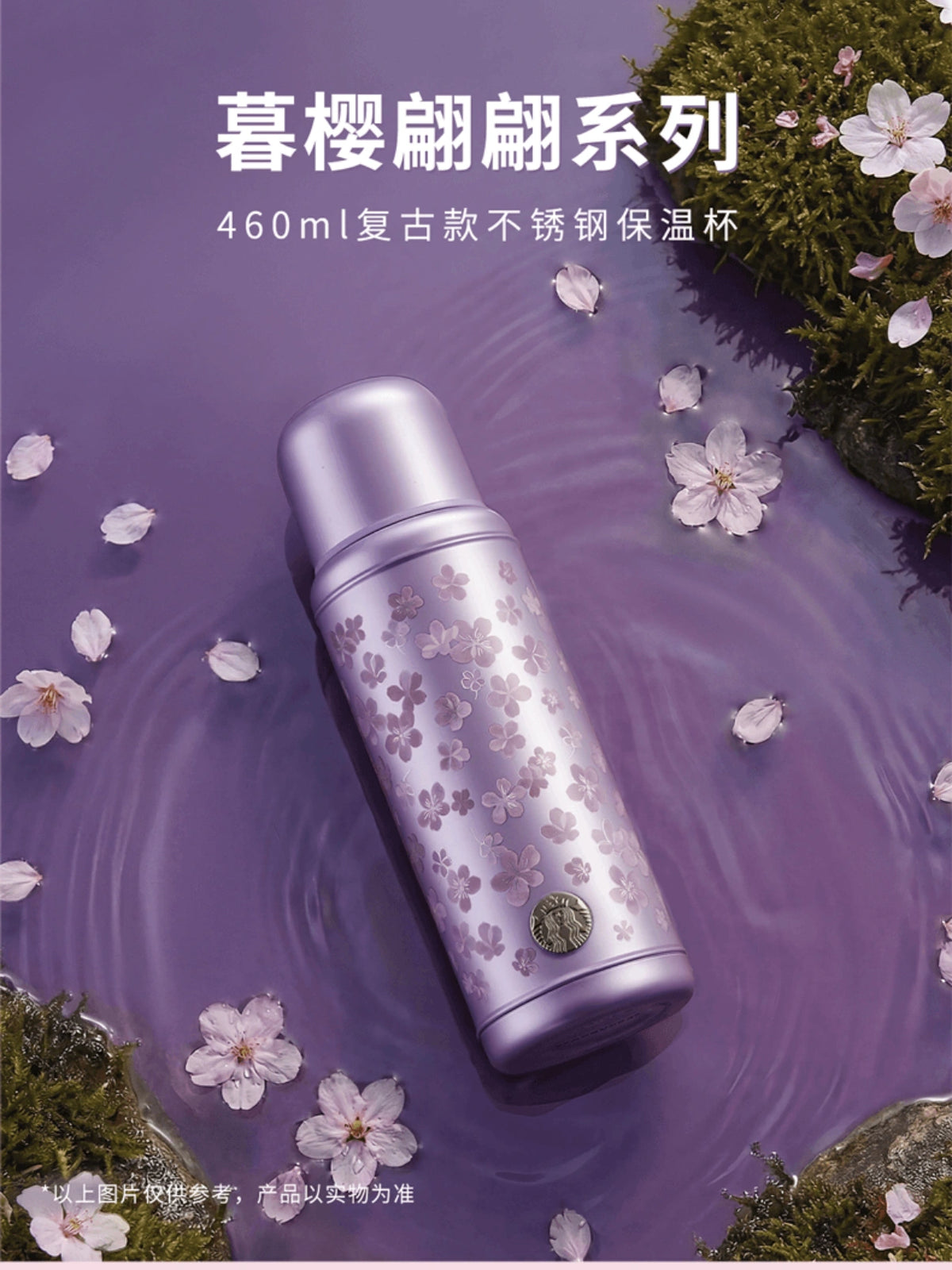 Starbucks 2026 China Night Sakura Vintage Stainless Steel Thermos Cup 460ml