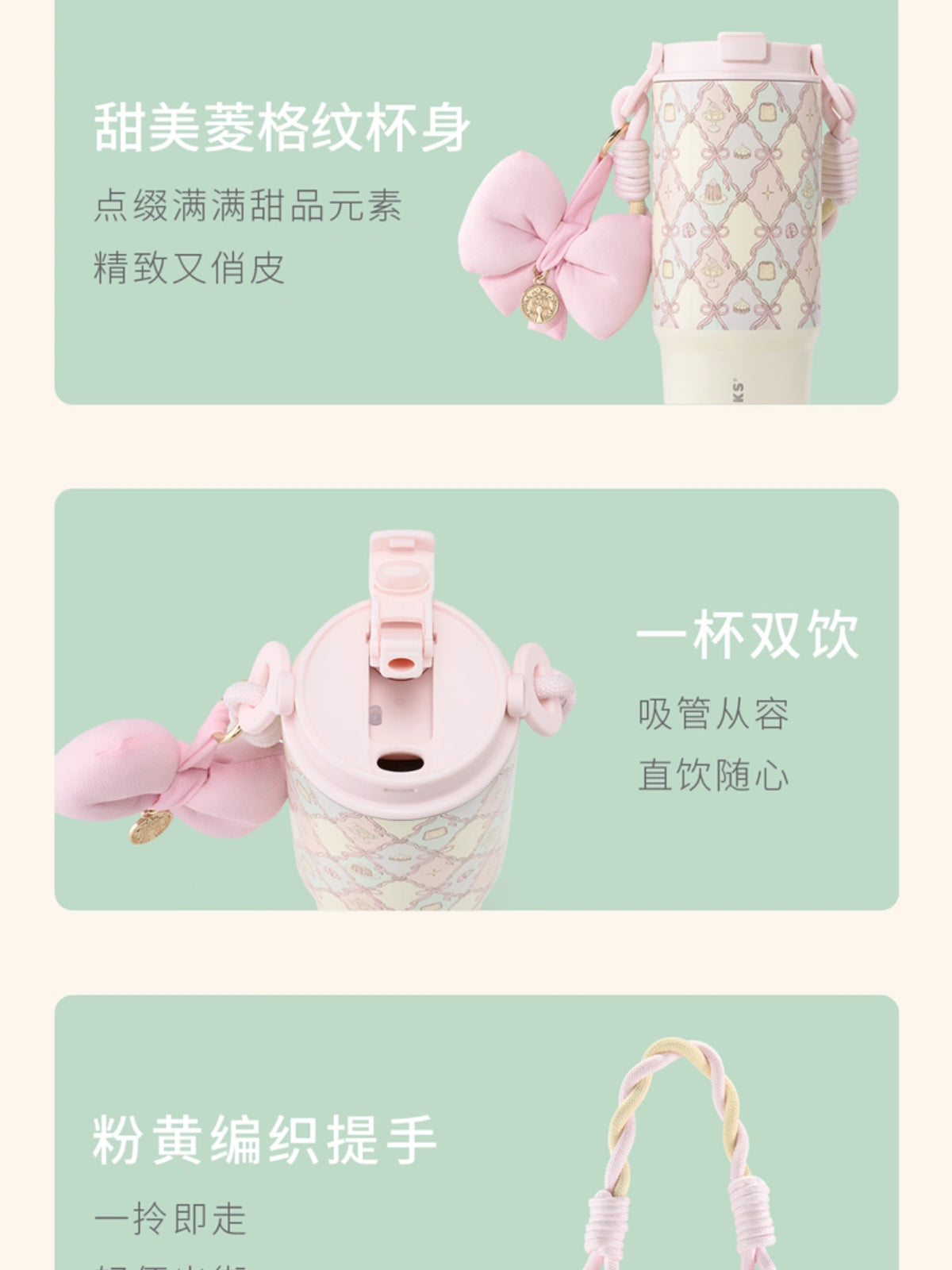 Starbucks China 2026 Dessert Party Double Drinking Spout SS Cup with Chain 480ml Features