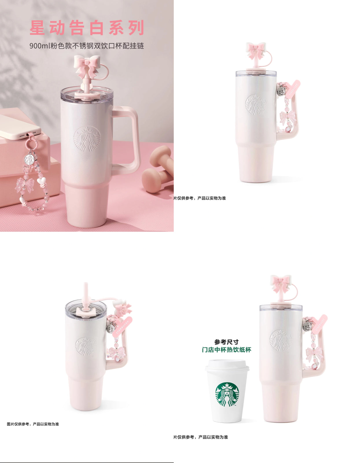 Starbucks China 2026 Fluttering Hearts Double-Drinking SS Cup With Pendant 900ml