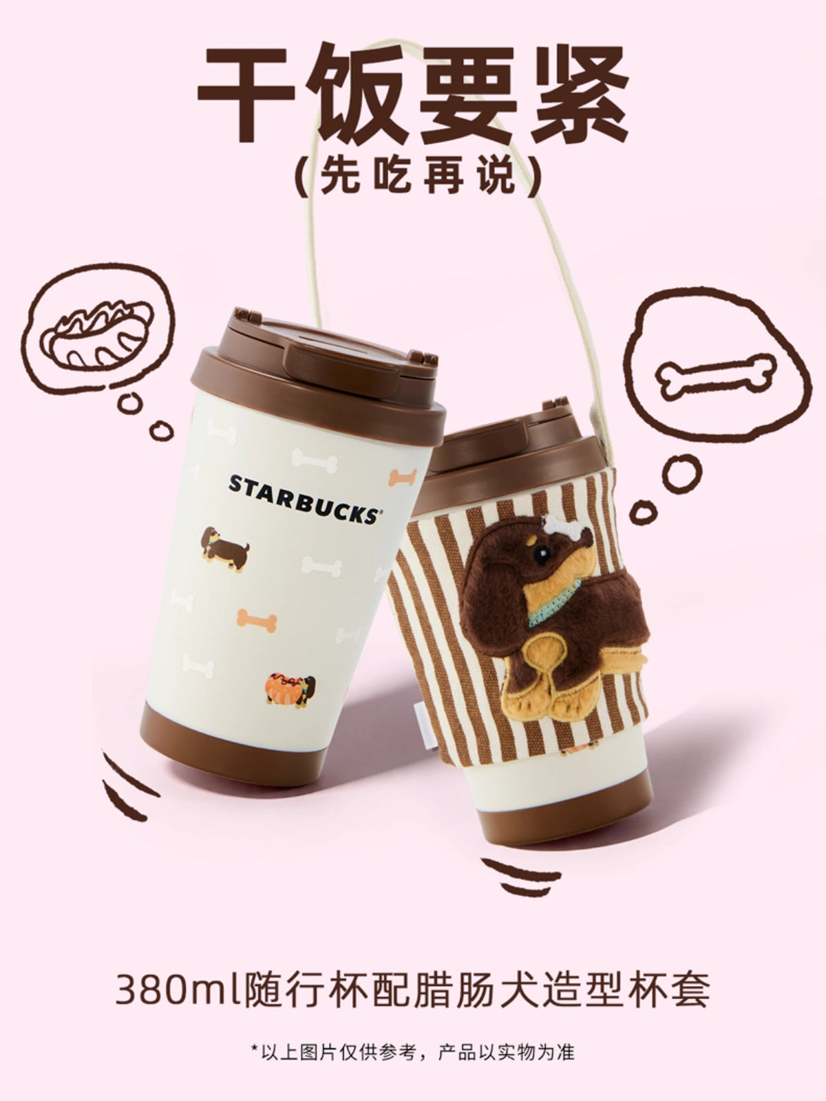 Starbucks China 2026 Pet Paw World 380ml Dachshund Sleeve SS Cup