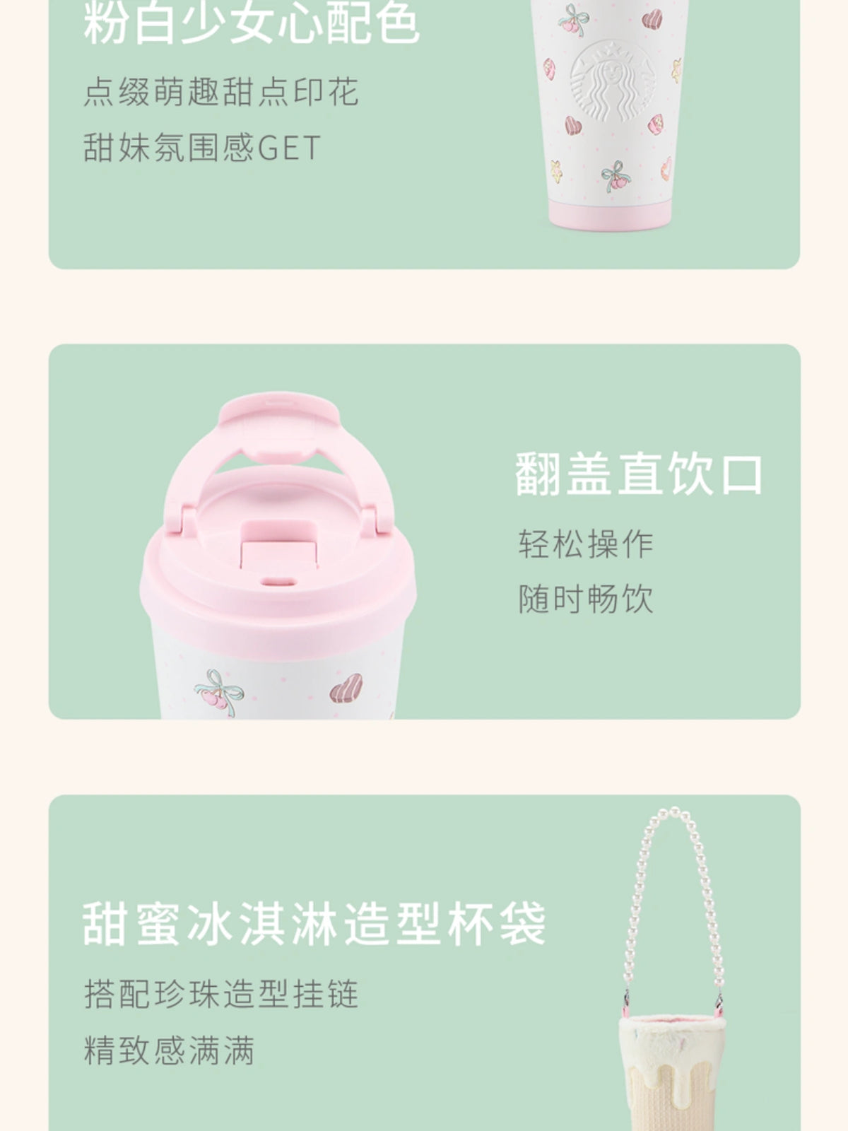 Starbucks China 2026 Summer Dessert Party Thermos with Plush Cup Sleeve 380ml features