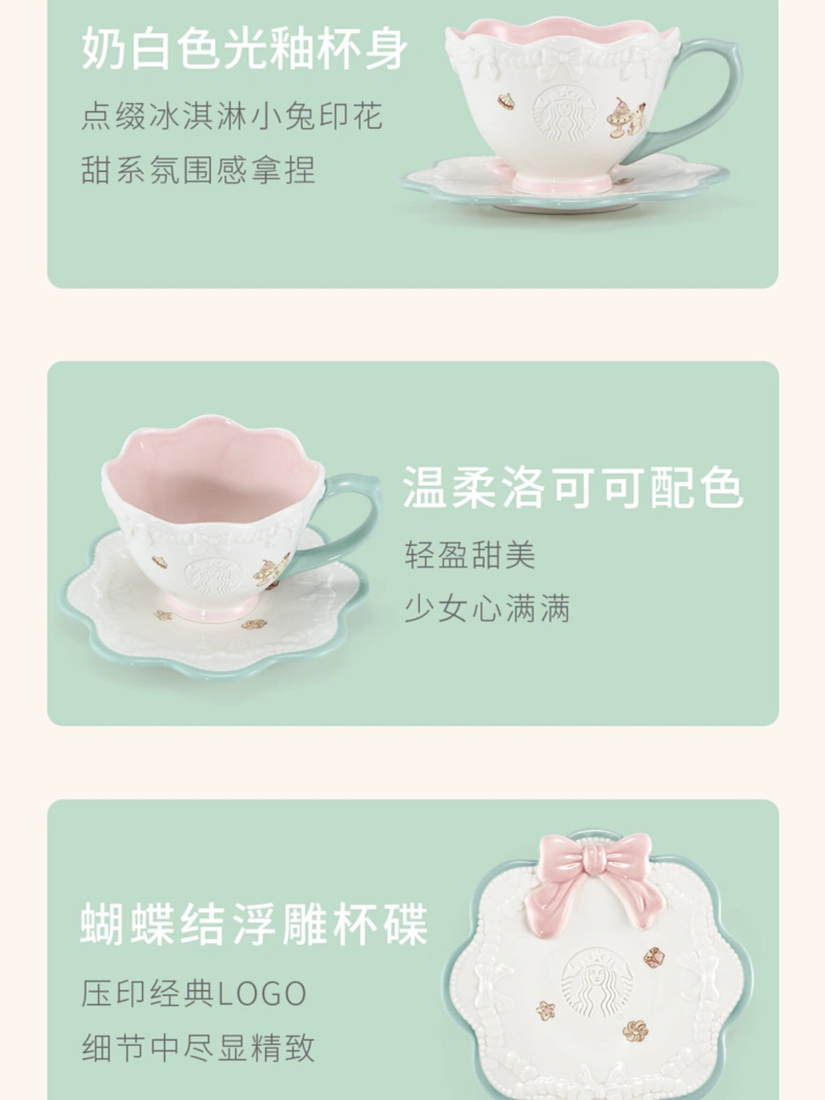 Starbucks China 2026 Summer Dessert Party Embossed Saucer Set Bow Cup 260ml features