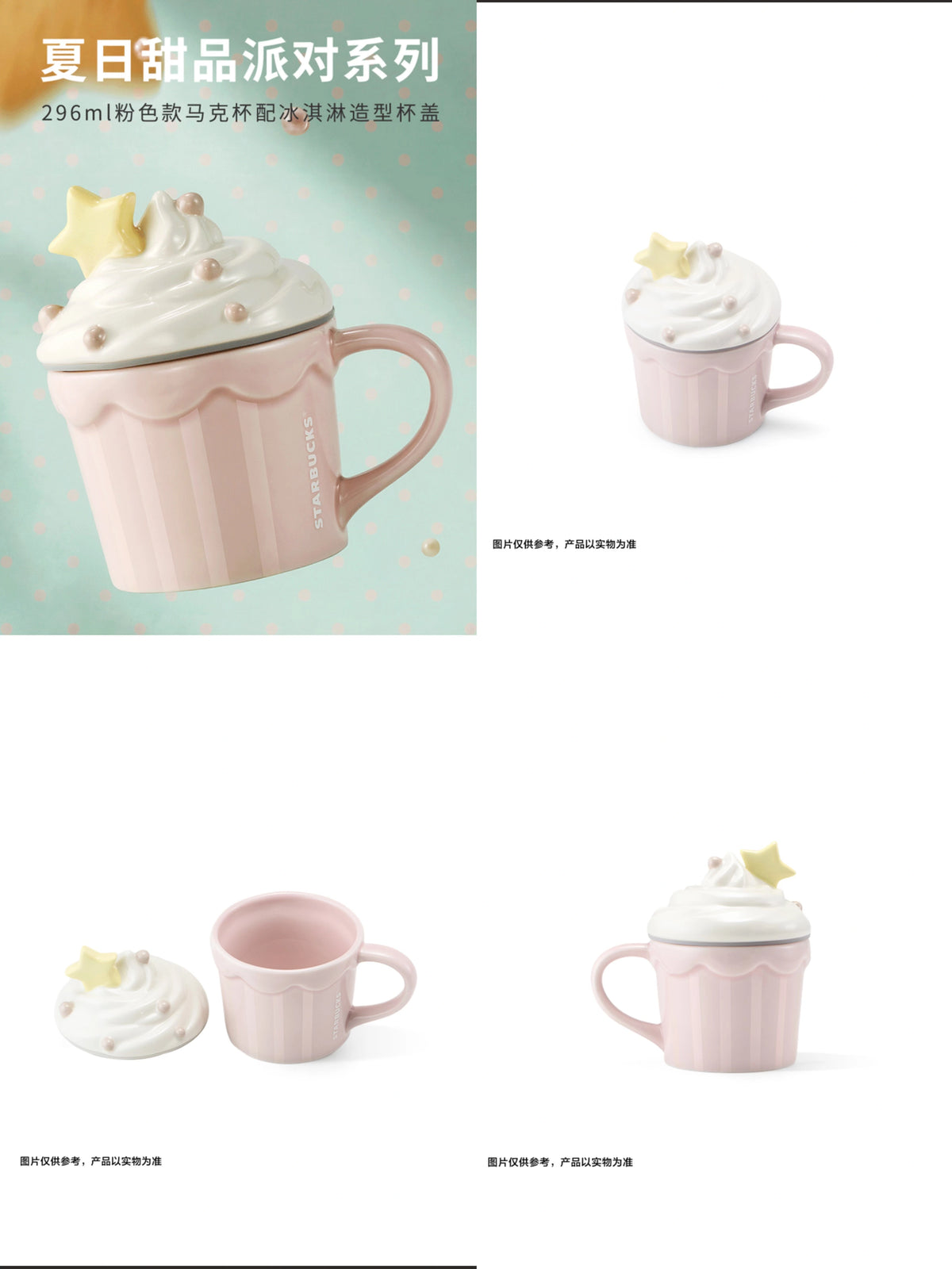 Starbucks China 2026 Summer Dessert Party Pink Ice Cream Lid Mug 296ml