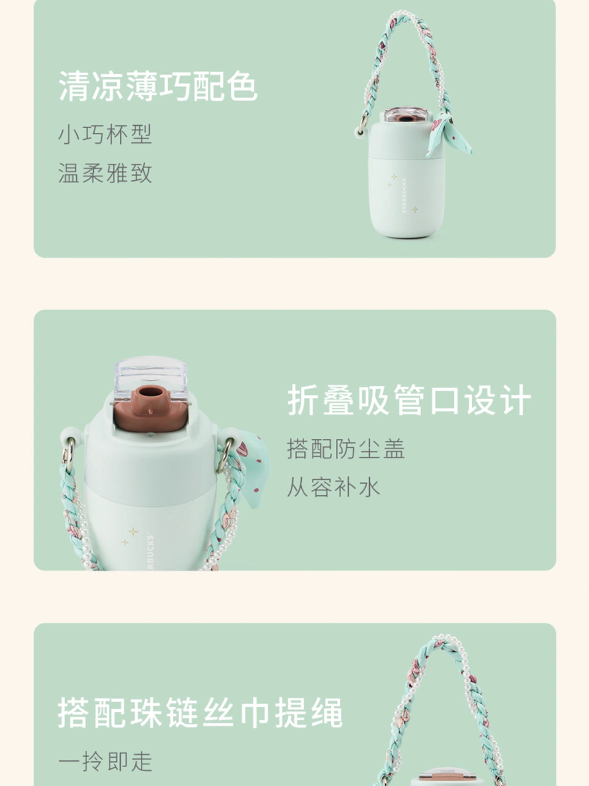 Starbucks China 2026 Summer Dessert Party SS Cup 353ml with Pearl Handle features