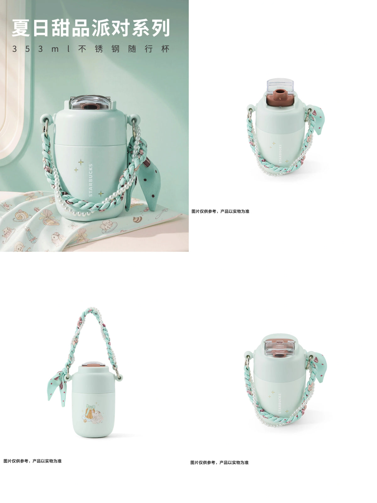Starbucks China 2026 Summer Dessert Party SS Cup 353ml with Pearl Handle
