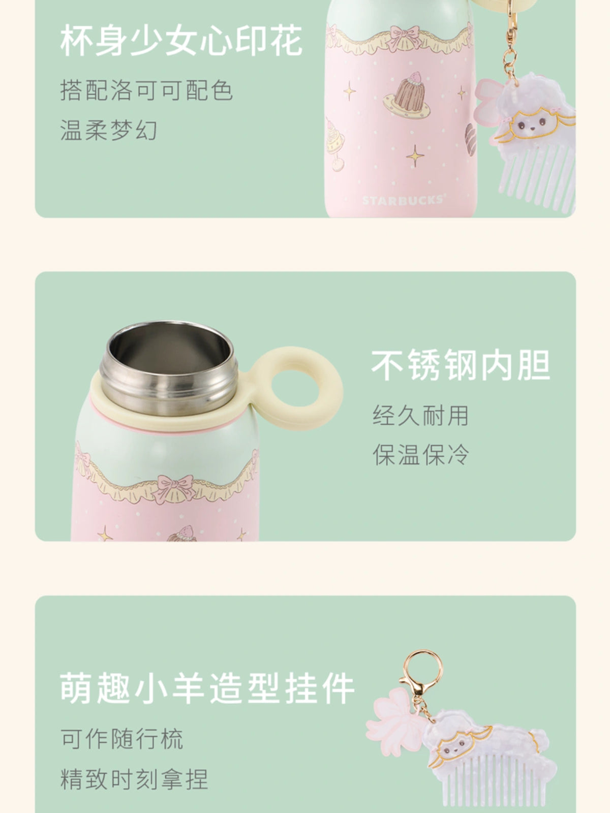 Starbucks China 2026 Summer Dessert Party SS Thermos 300ml with Pendant features
