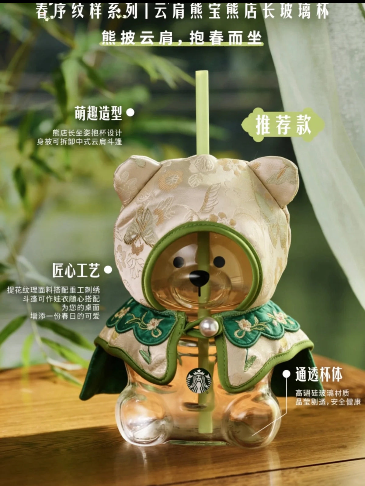 Starbucks China Spring Blessings 2026 Bearista Shaped Straw Glass display