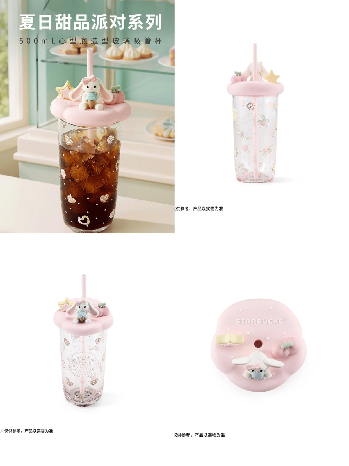 Starbucks China Summer 2026 Dessert Party Glass Bunny Straw Lid 500ml